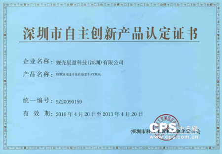 星盈获自主创新产品认证 推动IT产业升级_公司报道_中安网