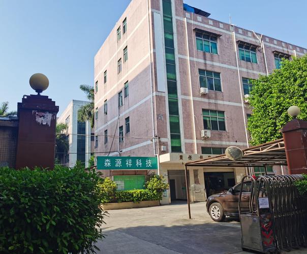 森源祥智创（深圳）科技 扎根创新沃土，智创未来生活