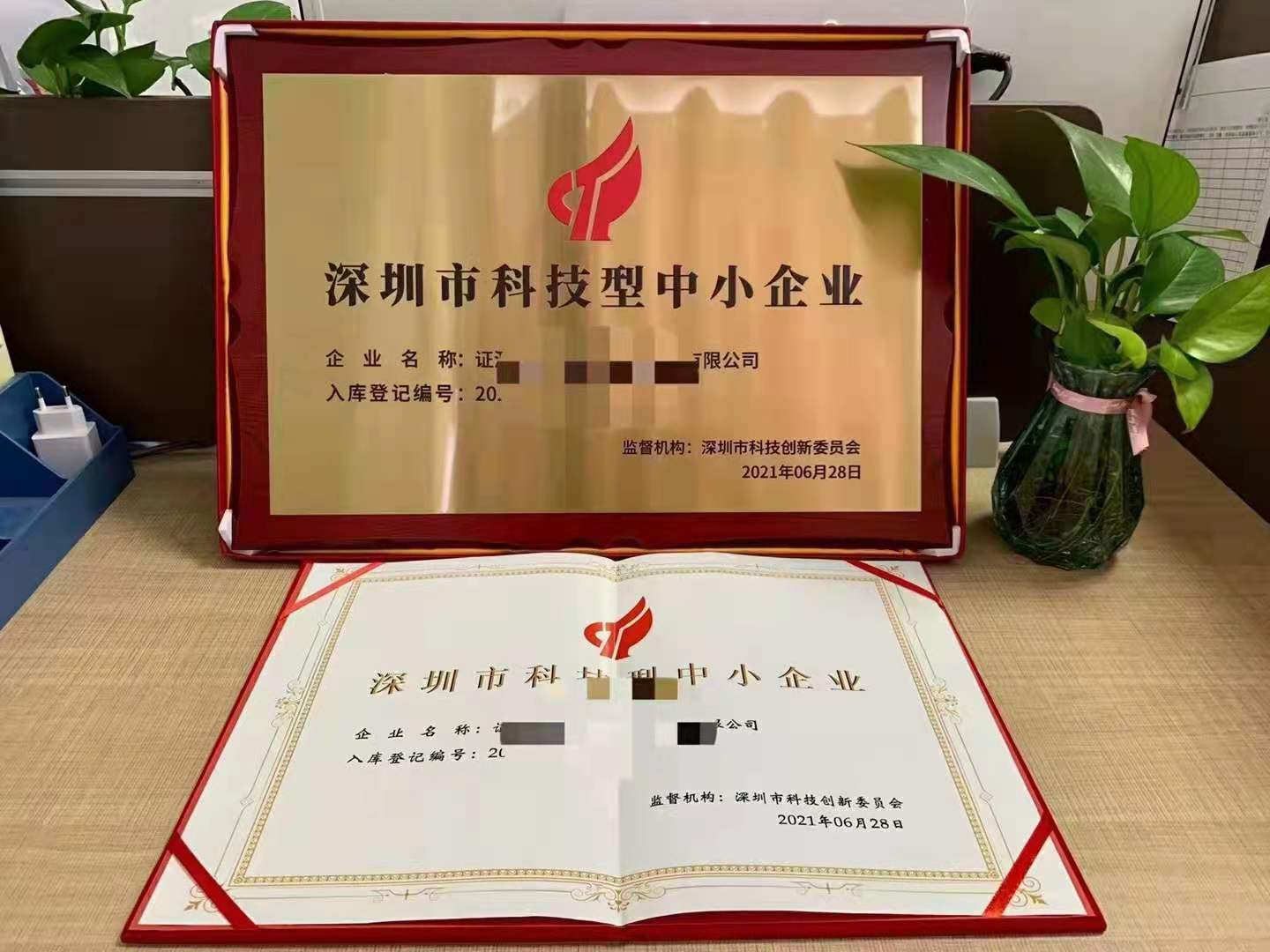 深圳申报科技型中小企业全攻略 资料清单与实操要点