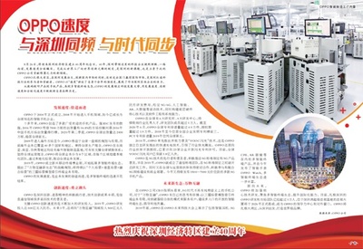 OPPO速度 与深圳同频，与时代同步